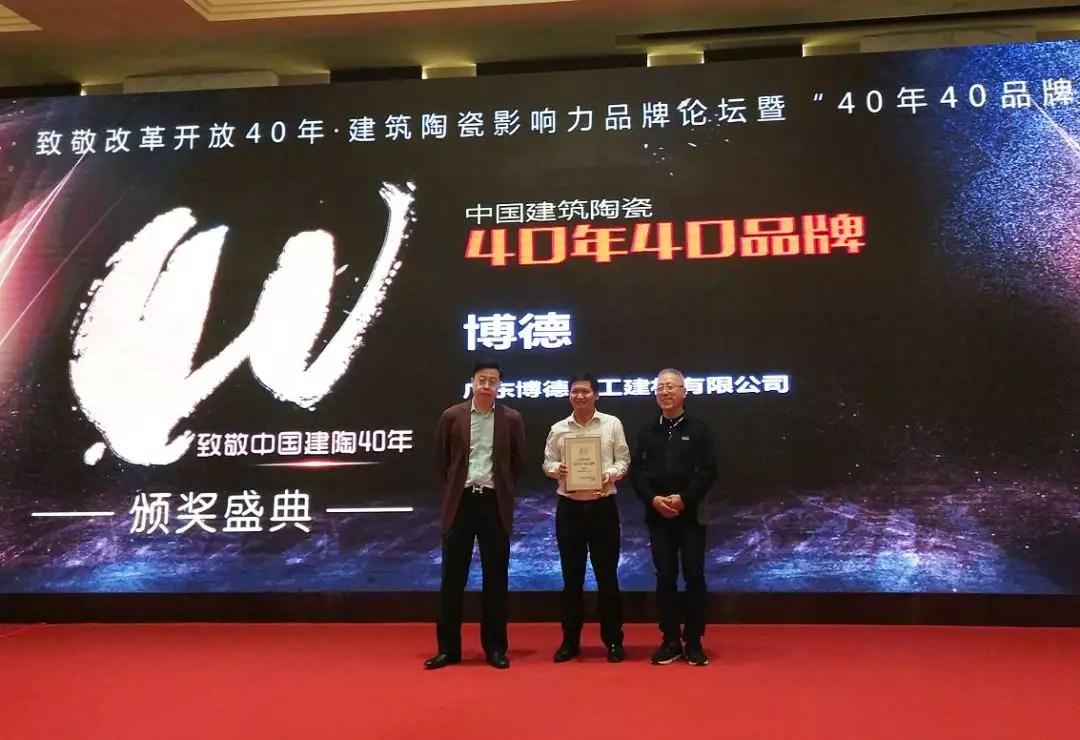 草莓视频下载黄获得“中国建筑陶瓷40年40品牌”